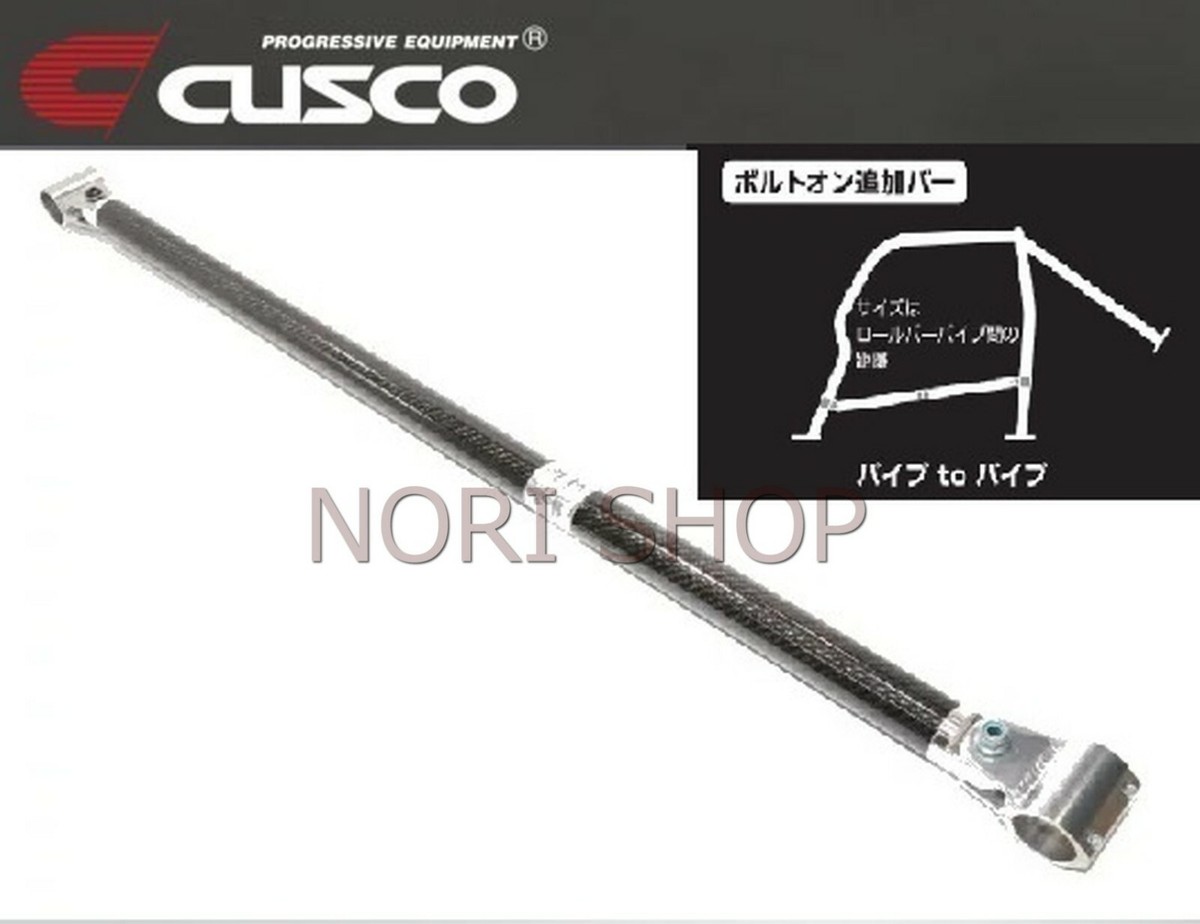 Cusco Bolt on Type Add on Bar Kit Roll Cage carbon 1130 - 1220mm 