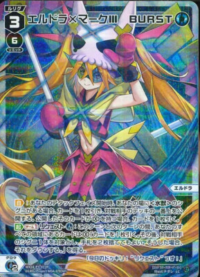 WIXOSS エルドラ×マークIII BURST URウィクロス エルドラマークIII