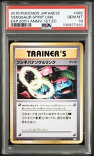フシギバナンウルリンク 20th Anniversary 082/087 Venusaur Spirit Link [1st Edition] #82 Prices | Pokemon Japanese