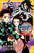 Kimi Hanoma Demon Slayer: Kimetsu No Yaiba Novelization  Final Bat (Tapa blanda)