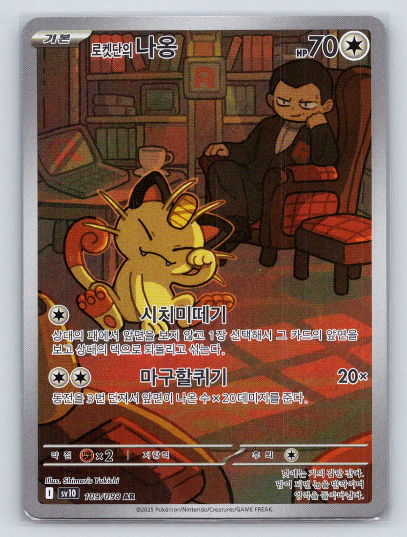 Team Rocket's Meowth AR 109/098 SV10: The Glory of Team Rocket NM