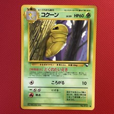 Pokemon Japanese Vintage Kakuna Vending Machine Cards Series 1 (Blue) 1998