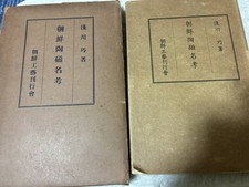 1935?JapaneseAntique  Korean Ceramics Two Woodblock Prints of Ancient Korean Map