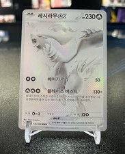 Nintendo Reshiram ex 174/086 SV11W White Flare BWR Holo Korean 230HP 2025