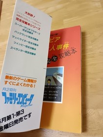 Portopia Serial Murder Strategy Family Computer Magazine Editorial Department s1