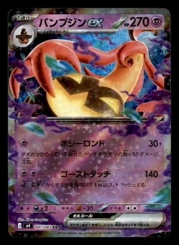 Gourgeist ex 041/083 Double Rare Ninja Spinner Pokemon Japanese Holo Near Mint