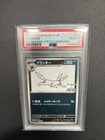 Yu Nagaba Eevee’s Umbreon 067/SV-P PSA10 / Japanese Pokemon Card PROMO