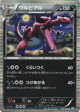 Krookodile 047/069 Dark Rush BW4 1st Edition Japanese Holo Rare Pokemon Card NM