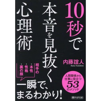 Psychological Techniques Book Psychology Human Behavior Excellent For Ages 14+