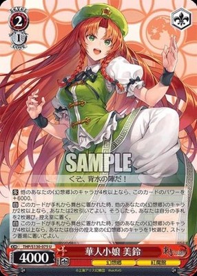 Weiss Schwarz THP/S130-075 Meiling Chinese Girl U Touhou Project