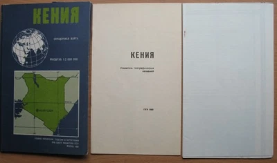 Map Republic Kenya Russian Big Wall USSR Reference Atlas Vintage Africa Old Rare - Photo 1/2