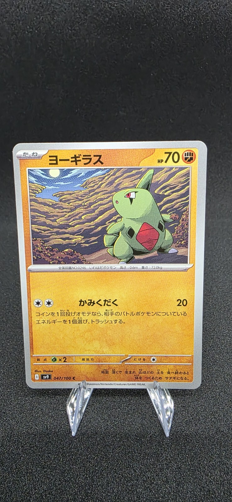 Pokemon Card sv9 047/100 Larvitar C Battle Partners