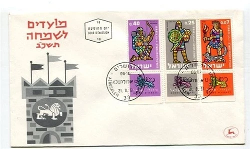 D31728 Hero's of Israel FDC Israel