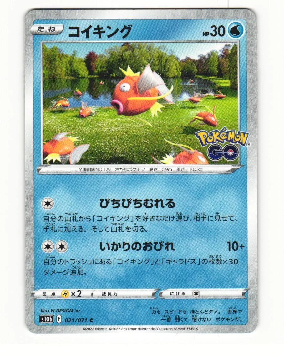 【PSA10】コイキング C S10b Pokémon GO 021/071 Magikarp 021/071 S10b: Pokémon GO for sale | eBay