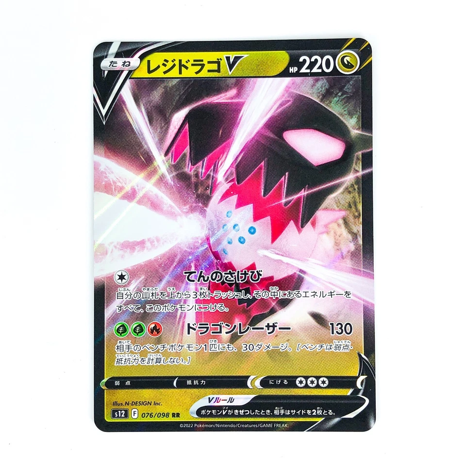 Regidrago V RR 076/098 S12 Paradigm Trigger - Pokemon Card Japanese - Image 2 of 4