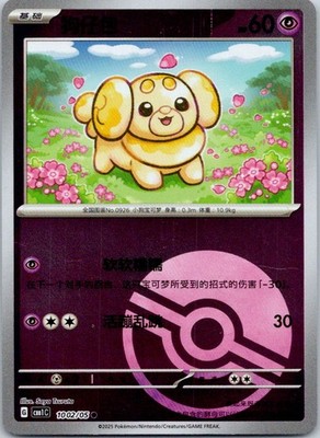 Fidough - 1002/05 Gem Pack Volume 1 REVERSE HOLO - POKEMON NM/M