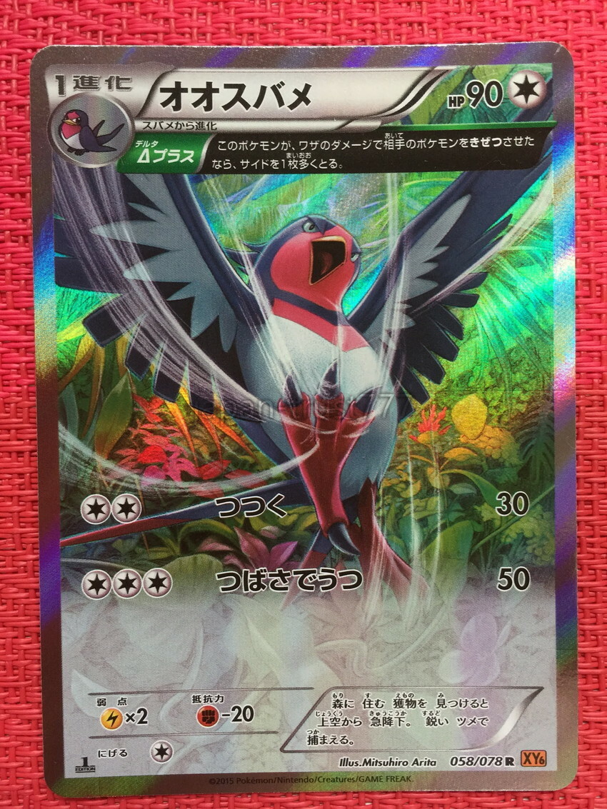Pokemon Card - Swellow - XY6-B 058/078 R Holo Japanese Japan Used