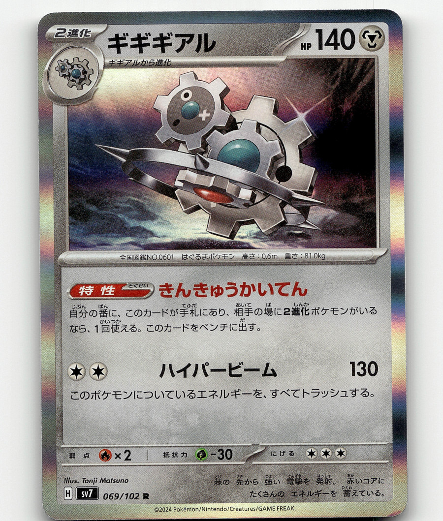 Klinklang (JP) Pokemon • Rare • 069/102 Stellar Miracle