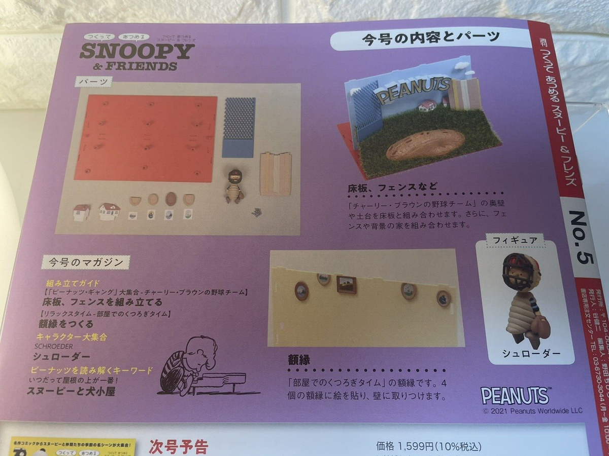 デアゴスティーニ SNOOPY & FRIENDS セット5-50 刺しゅうで