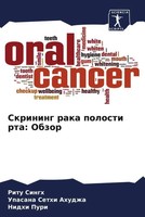 Ritu Singh (U. A.) | Skrining Raka Polosti Rta: Obzor | Taschenbuch | Russisch