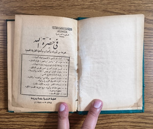 Islamic Sufism Muhammadiya Shadhili في حضرة الله أوراد أدعية الطريقة الشاذلية