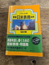 Japanese Translation- For Reading And Writing In English Paperback Book 1994