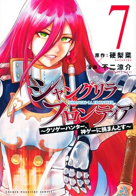 Shangri-La Frontier #7 | JAPAN Manga Japanese Comic Book