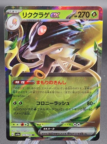 Pokemon Karten Shiny Treasure ex / aus Display sv4a - SSR Karten - Glurak ex - Bild 14 von 143