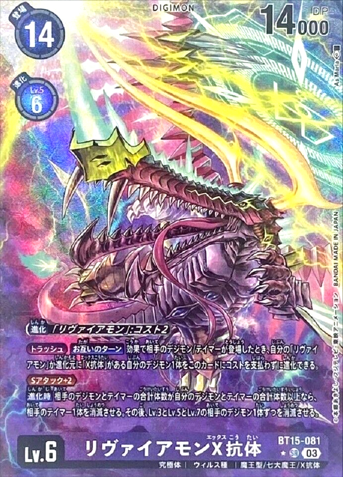 Digimon Card Game Leviamon X BT15-081 SR Parallel Japanese DHL | eBay