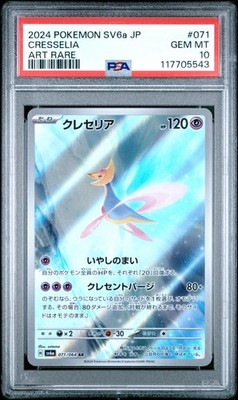 2024 POKEMON JPN SV6A-NIGHT WANDERER ART RARE #071 CRESSELIA PSA