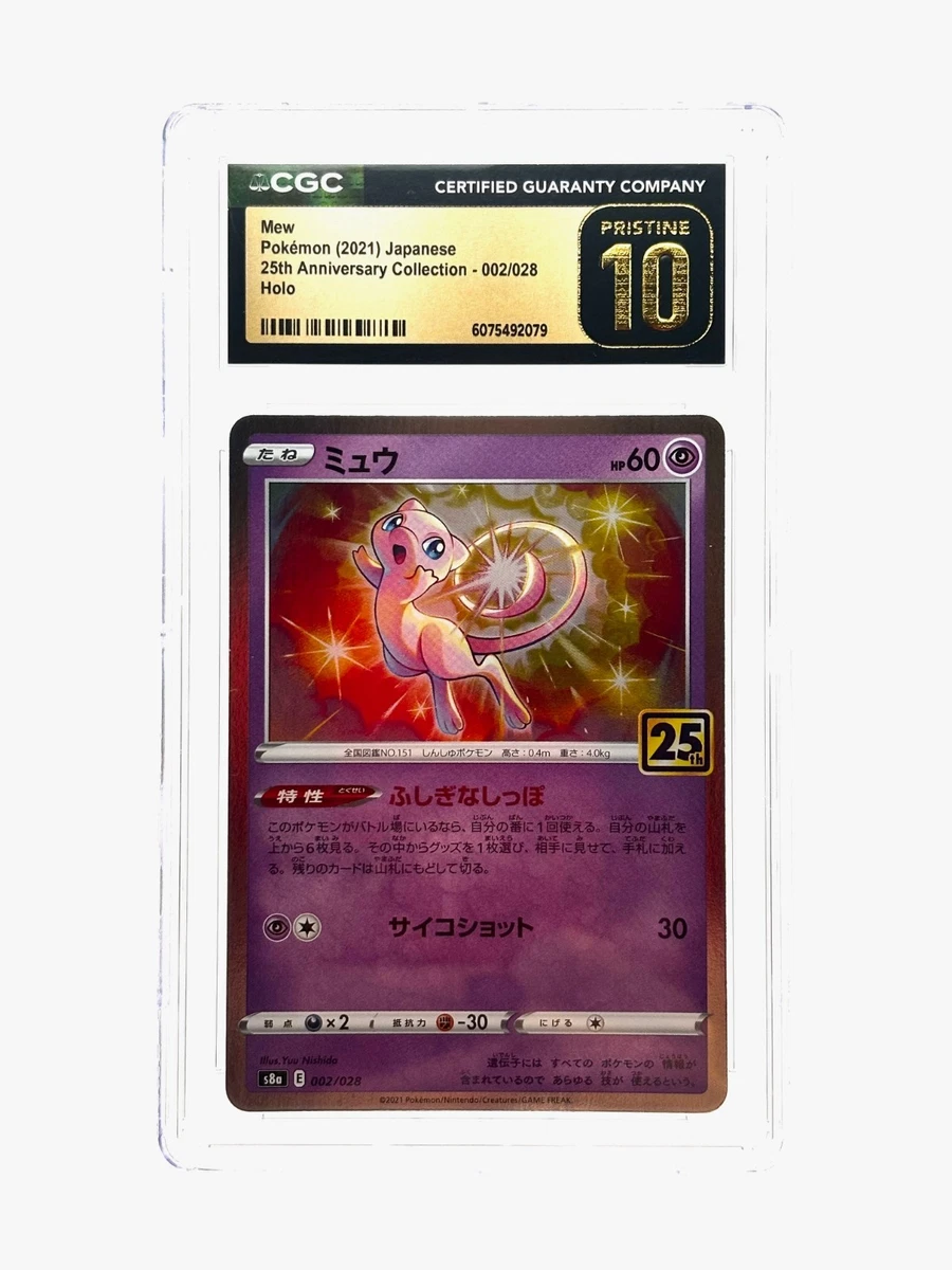 PSA10 】ミュウ ミラー パラレル 25th s8a 002/028 Mew 002/028 S8a