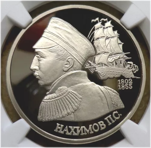 05. 1992(L) Russia 1 Rouble NGC PF 69 UC ADMIRAL NAKHIMOV Typ II-C