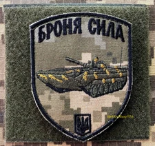 Ukraine Army Tactical Military PATCH BMP Armored Personnel Carrier Badge Hook