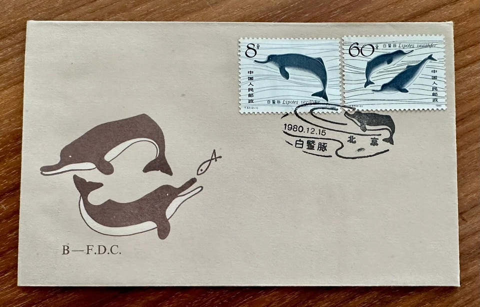 China 1980 T57 Dolphins Stamps on 2 covers 中国 白鱀豚 首日封 - Image 3 of 4