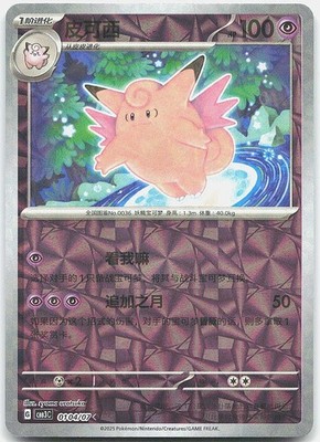 Clefable (Rotary) - #0104/07 Gem Pack Volume 3 NM