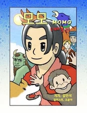 Momo (korean version- big): adventure in the ogre island by Dr Albert Kim (Korea
