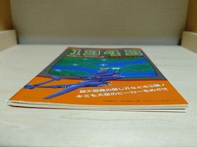 Family Computer Secret Tricks Complete Works 1942 Shobo Japan Used Book