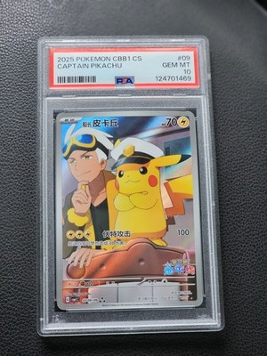 【PSA10】2025 ポケモン CBB1 CS キャプテンピカチュウ #09 PSA 10 CAPTAIN PIKACHU #9 2025 POKEMON SIMPLIFIED CHINESE CBB1 C