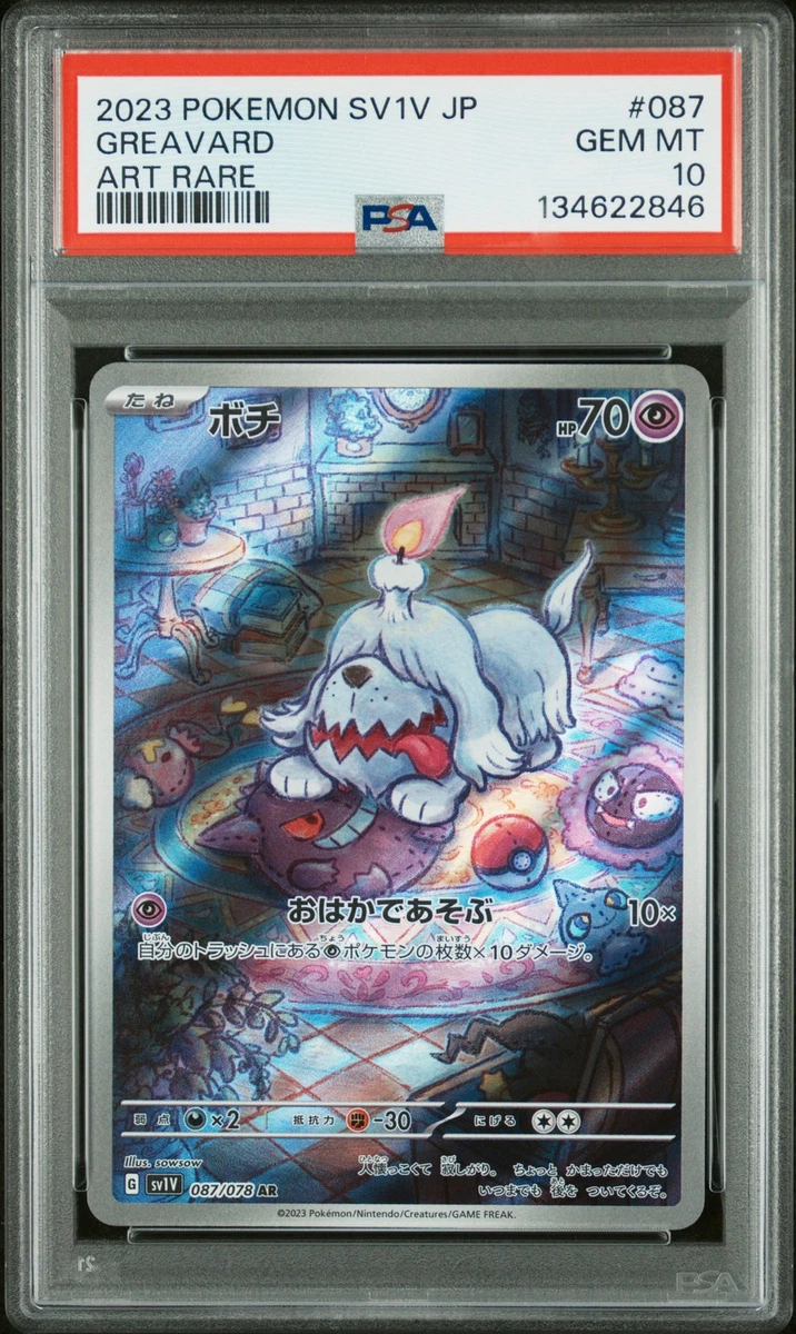 【PSA10】ボチ　AR　SV1V 087/078 バイオレットex Greavard 087/078 Sv1v: Violet Ex for sale | eBay