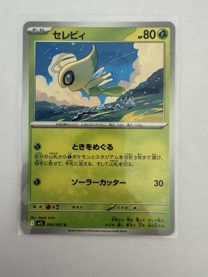 Celebi Pokémon TCG Mega Brave Japanese m1L 06/63