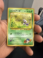 Koga’s Ekans Japanese - NM/M - 1998 Pokémon / Pocket Monsters - Gym Heroes - 023