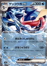 Greninja Ex 029/139 Sv: Start Decks for sale | eBay