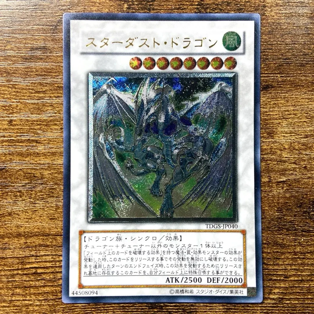 Stardust Dragon Yu-Gi-Oh! TCG Ultimate Rare Individual Collectible