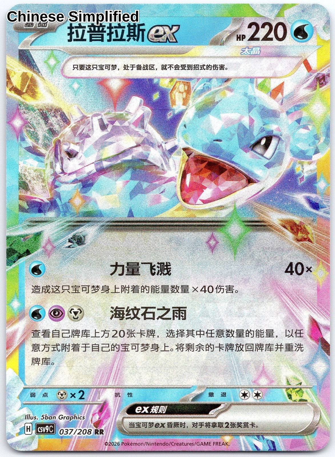 Lapras ex 37[CHN](US Seller)