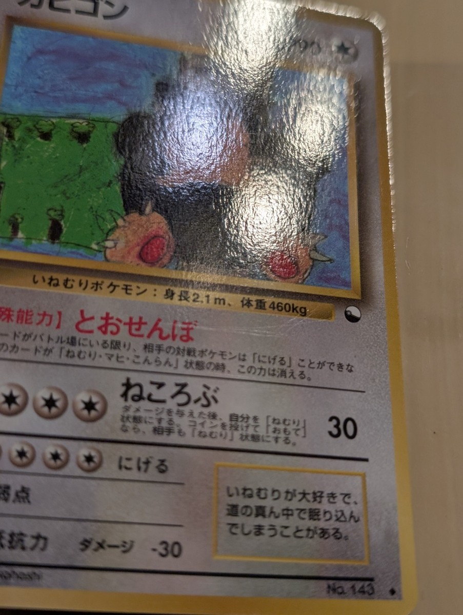 Snorlax Glossy Vending Series 1 Promo - Japanese Pokemon Card 1998