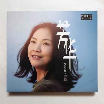 Guo Yan 郭宴 Youth 芳華 CD 柏菲唱片 Audiophile Female Vocal Chiinese 最新 發燒女聲