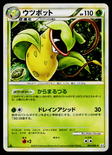 VICTREEBEL 003/080 CLASH AT THE SUMMIT JAPANESE POKEMON TCG