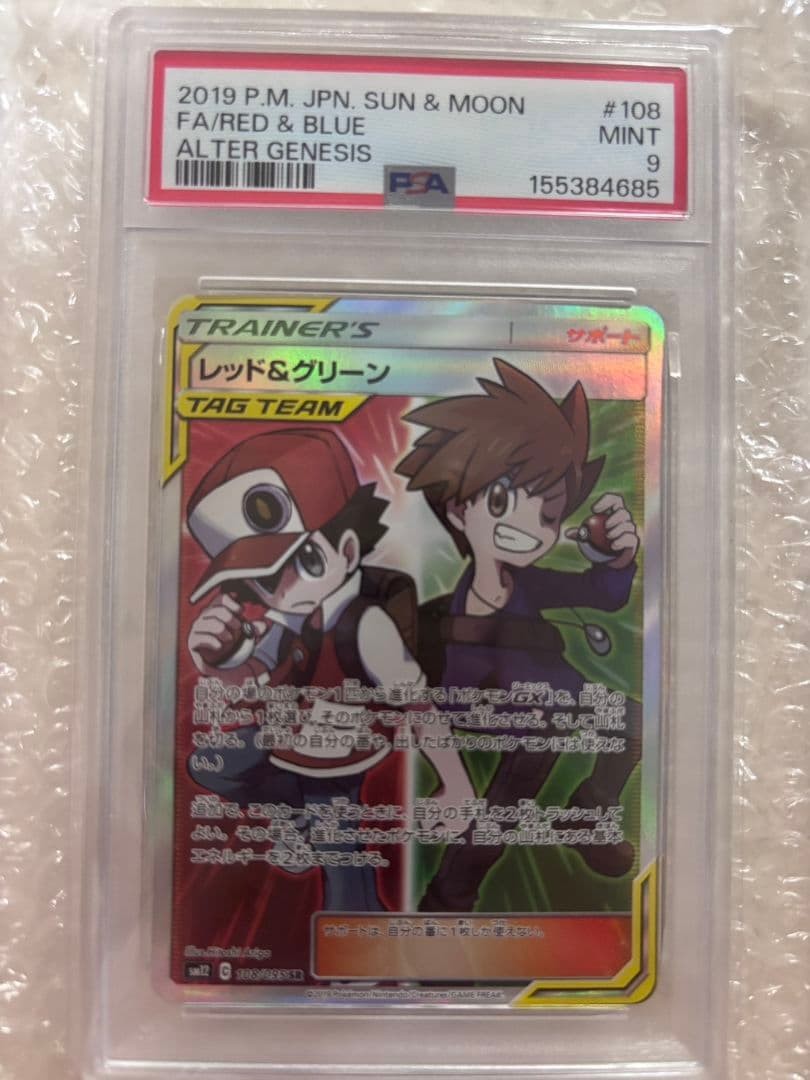 PSA 9 Red & Blue 108/095 SR Alter Genesis TAG TEAM SM12 Pokemon Card Japanese