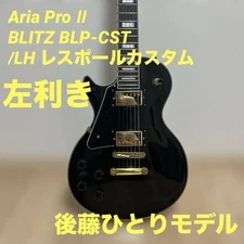 Aria Pro Ⅱ BLITZ BLP-CST LH Goto Hitori Safe Packing!