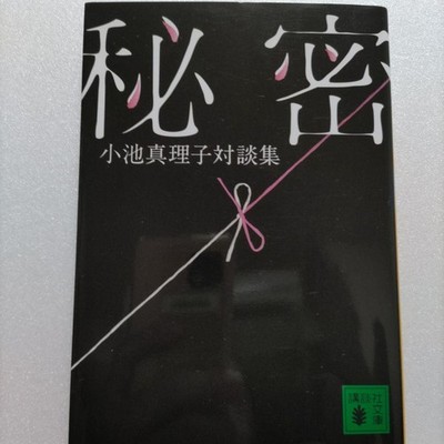 Koike Mariko Conversation Collection with Ishida Ira, Ijuin Shizuka, Ta Nobuko